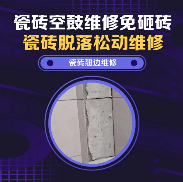 浦东瓷砖空鼓维修推荐靠谱商家之瓷砖松动维修厨房地砖轻微晃动找哪家修的好？推荐诚匠小修缮